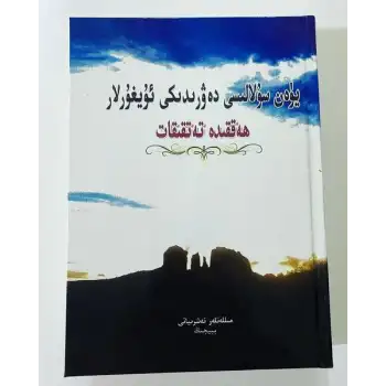 Research on the Uyghurs of the Yuan Dynasty