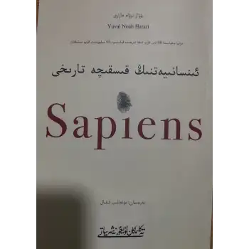 ئىنسانىيەتنىڭ قىسقىچە تارىخى