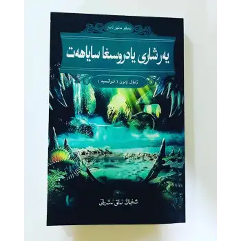 يەرشارى يادروسىغا ساياھەت