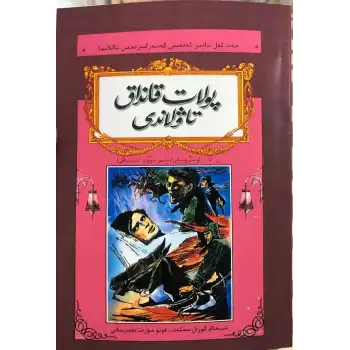 پولات قانداق تاۋلاندى