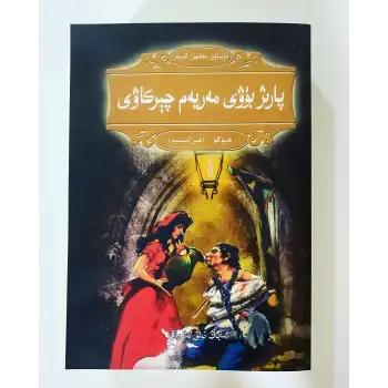 پارىژ بۈۋى مەريەم چېركاۋى