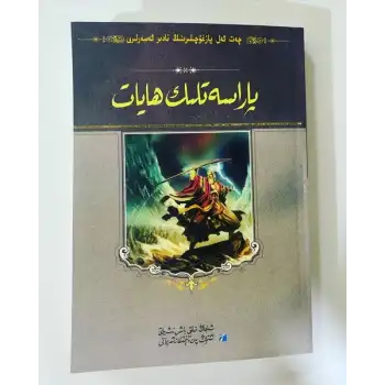 پاراسەتلىك ھايات