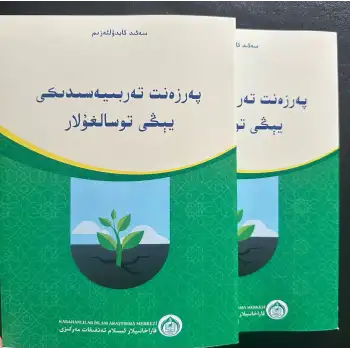 پەرزەنت تەربىيەسىدىكى يېڭى توسالغۇلار