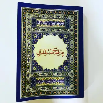 پەزىلەت مەنزىللىرى