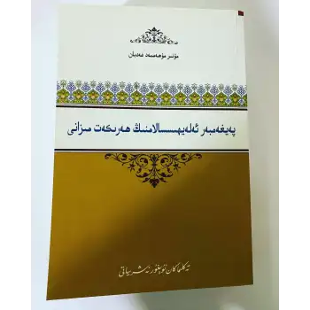 Prophets Code of Conduct