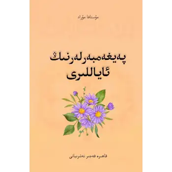 پەيغەمبەرلەرنىڭ ئاياللىرى