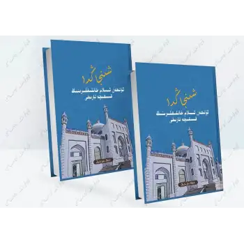 A Brief History of the Islamic Khanate in Xinjiang