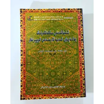 History of philosophical thought of ethnic groups in Xinjiang