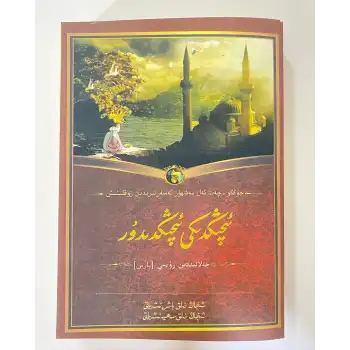 ئىچىڭدىكى ئىچىڭدىدۇر