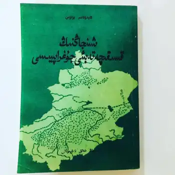 Sincanın Kısa Doğal Coğrafyası