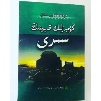 The Mystery of the Mushroom Grave