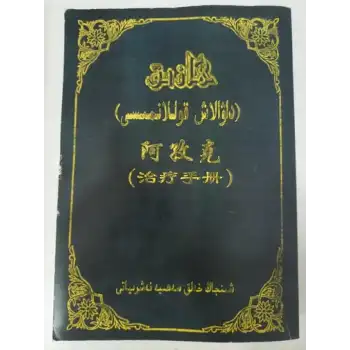 ھازىق (داۋالاش قوللانمىسى)