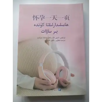 ھامىلىدارلىقتا كۈندەبىر ساۋات