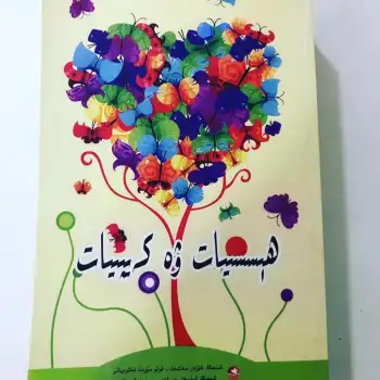 ھېسسىيات ۋە كەيپىيات