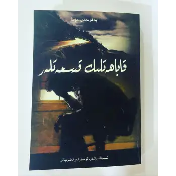 قاباھەتلىك قىسمەتلەر