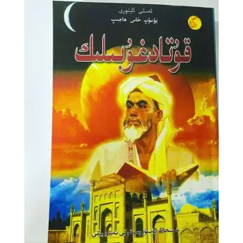 قۇتادغۇبىلىك