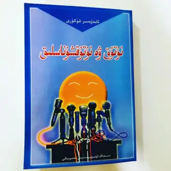 نۇتۇق ۋە نۇتۇقشۇناسلىق