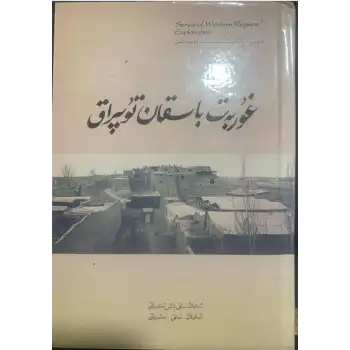 غۇربەت باسقان تۇپراق