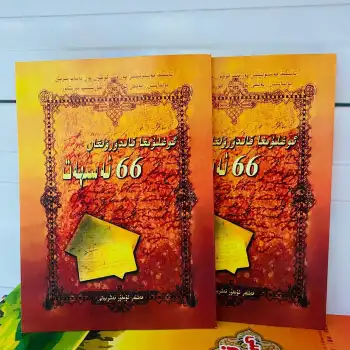 Oğluma Bırakılan 66 Tavsiye