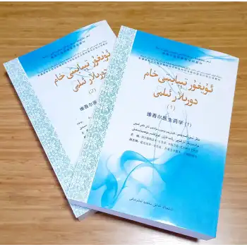 Uygur Tıbbı Ham İlaçlar 1