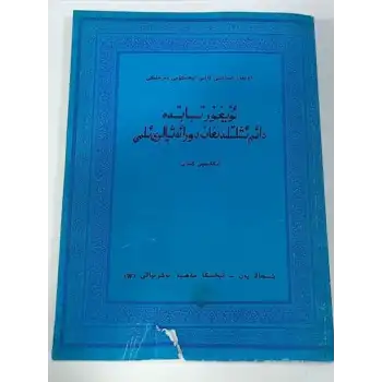 ئۇيغۇر تېبابىتىدە دائىم ئىشلىتىلىدىغان دورا ئەشيالىرى ئىلمى