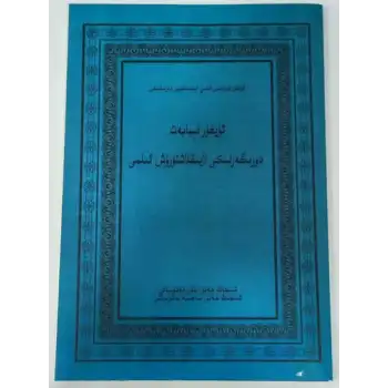 ئۇيغۇر تېبابەت دورىگەرلىكى لايىقلاشتۇرۇش ئىلمى