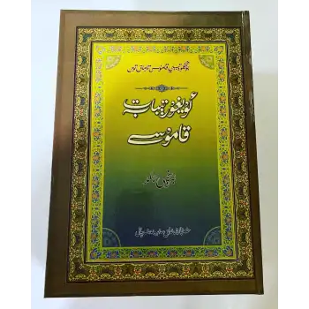 Uygur Tıbbı Ansiklopedisi (Yeni Baskı) 1