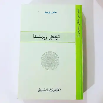 On the territory of the Uyghurs