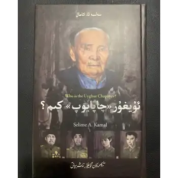 ئۇيغۇر چاپايوپ كىم