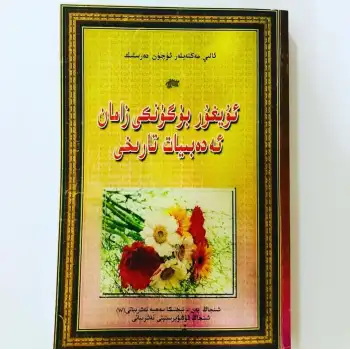 Modern Uygur edebiyatı tarihi