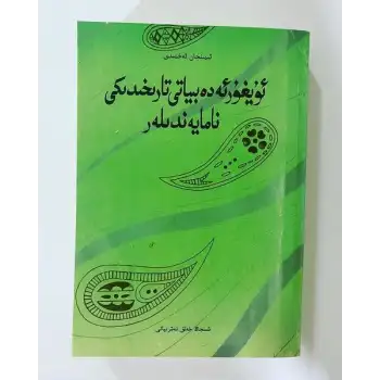 Milestones in the history of Uyghur literature