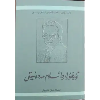 Islamic culture among the Uyghurs