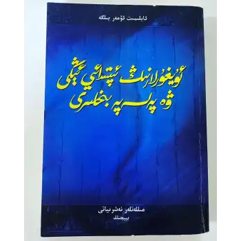 Uygur İlkel Bilinci ve Felsefesi