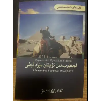 ئۇيغۇرىيەدىن ئۇچقان مۇراد قۇشى
