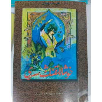 خۇشاللىقنىڭ سىرى