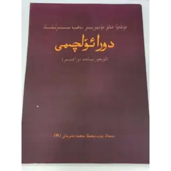 جۇڭخۇا خەلق جۇمھۇرىيىتى سەھىيە مىنىستىرلىقىنىڭ دورا ئۆلچىمى