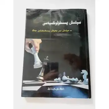 سېتىش پىسخولوگىيەسى - سېتىش بىر مەيدان پىسخىكىلىق جەڭ