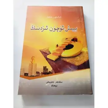 بېيىش ئۈچۈن ئىزدىنىڭ