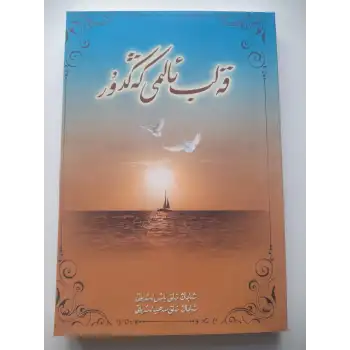 قەلب ئالىمى كەڭدۇر