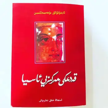 Ancient Central Asia