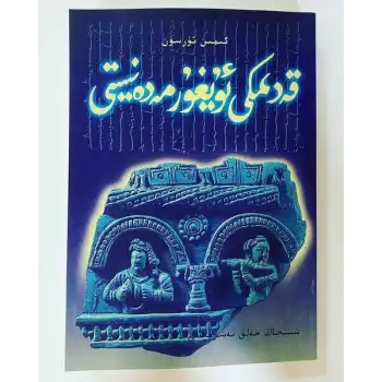 Ancient Uyghur culture