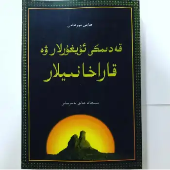 Ancient Uyghurs and Karakhanids