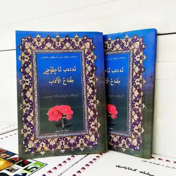 ئەدەب ئاچقۇچى