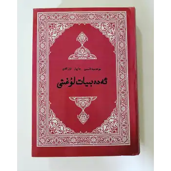 ئەدەبىيات لۇغىتى