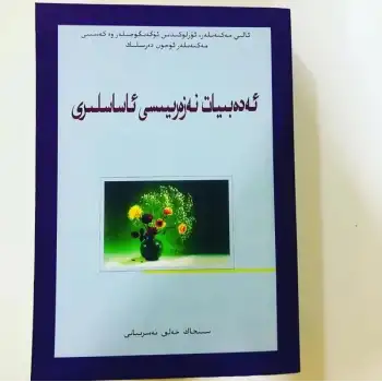 Foundations of Literary Theory