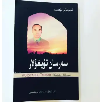 سەرسان تۇيغۇلار