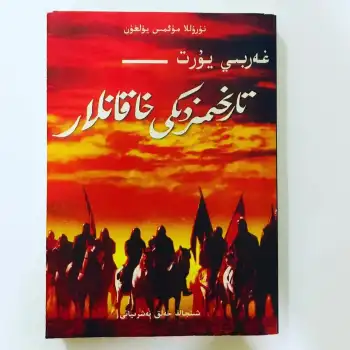 Batı Yurtun Kağanları