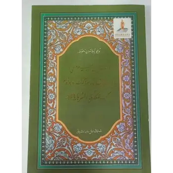 ئەغرازى تىببىيەدىكى بەل ئومۇرتقا ۋە سۆڭەك - بوغۇم كېسەللىكلىرىگە دائىر بايانلار