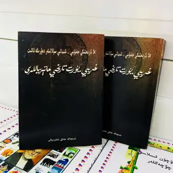 Historical Materials of the West