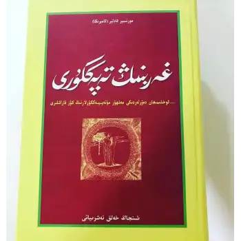 غەربنىڭ تەپەككۇرى